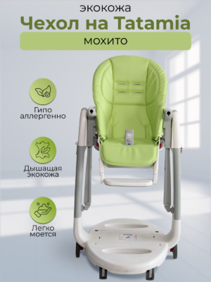 Чехол из экокожи на стульчик для кормления Peg Perego Tatamia
