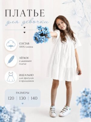 Платье для девочки